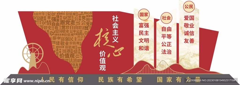 党建核心价值观小品