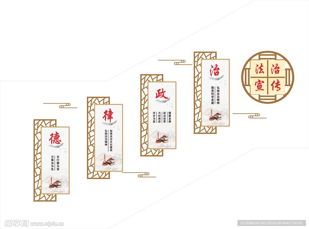 法治楼道文化墙