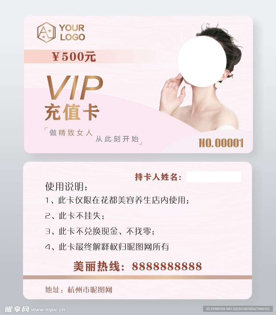 美容vip卡