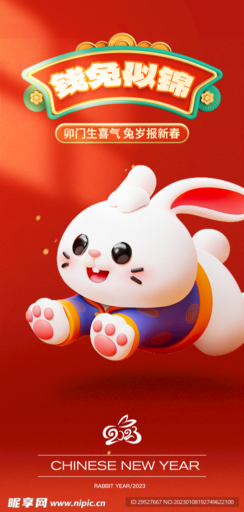 小年除夕春节海报