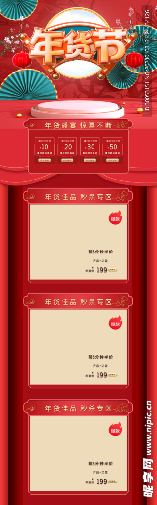 年货节淘宝首页模板
