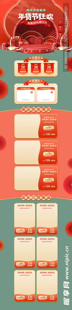 年货节淘宝首页模板
