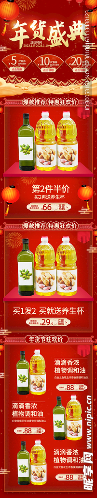 年货节淘宝店铺装修模板