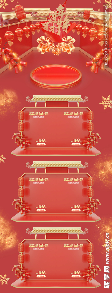 过年不打烊淘宝装修模板