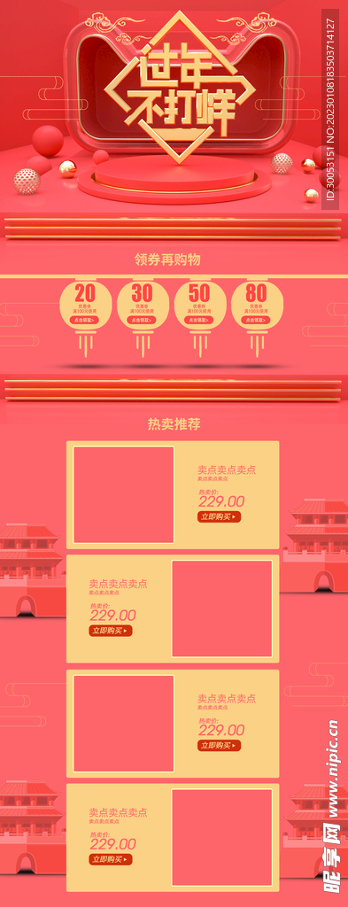 过年不打烊淘宝店铺装修首页模板