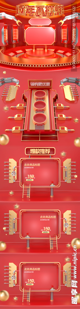 过年不打烊淘宝首页模板