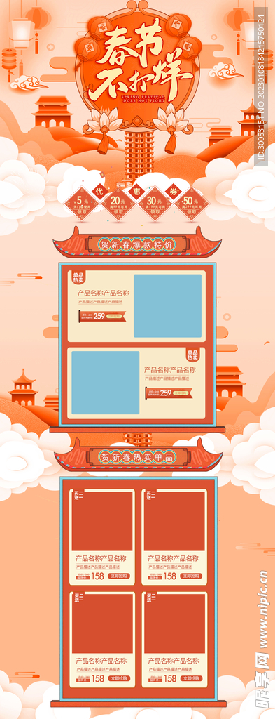 过年不打烊淘宝首页模板