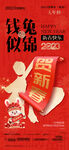 兔年大年初一春节系列海报