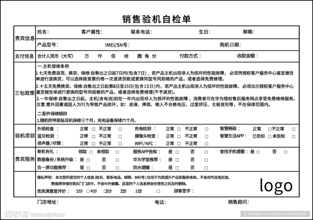 手机销售验机自检单