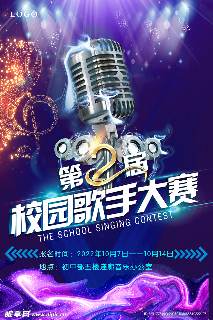 校园歌手大赛海报