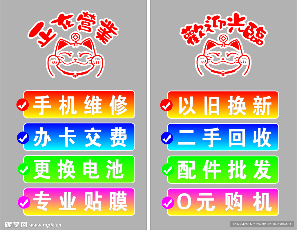 手机店玻璃不干胶贴画