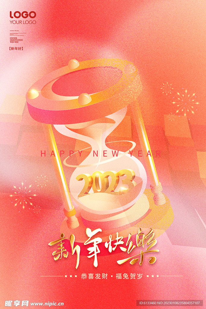 新年快乐