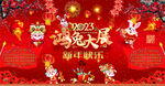 社区2023年兔年新年快乐