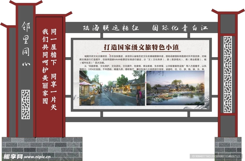 青石砖 宣传栏  中式  窗户