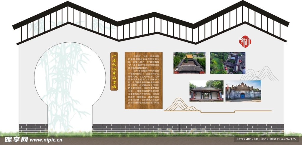 宣传栏  房屋  中式