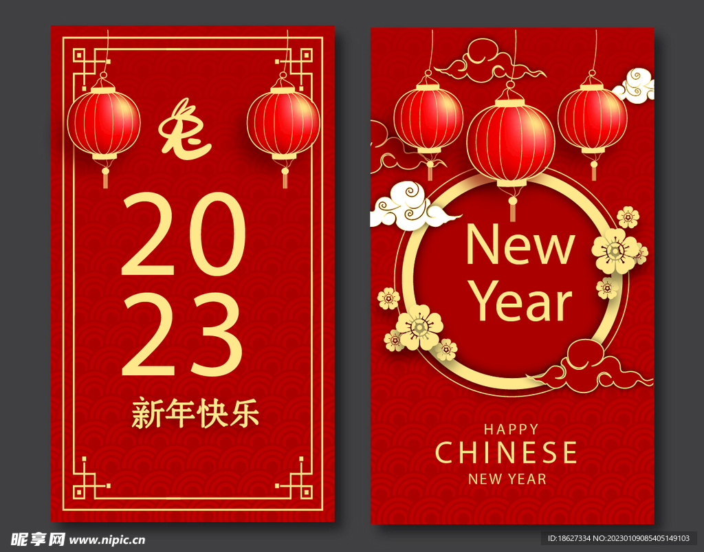 2023 新年快乐 新春海报 