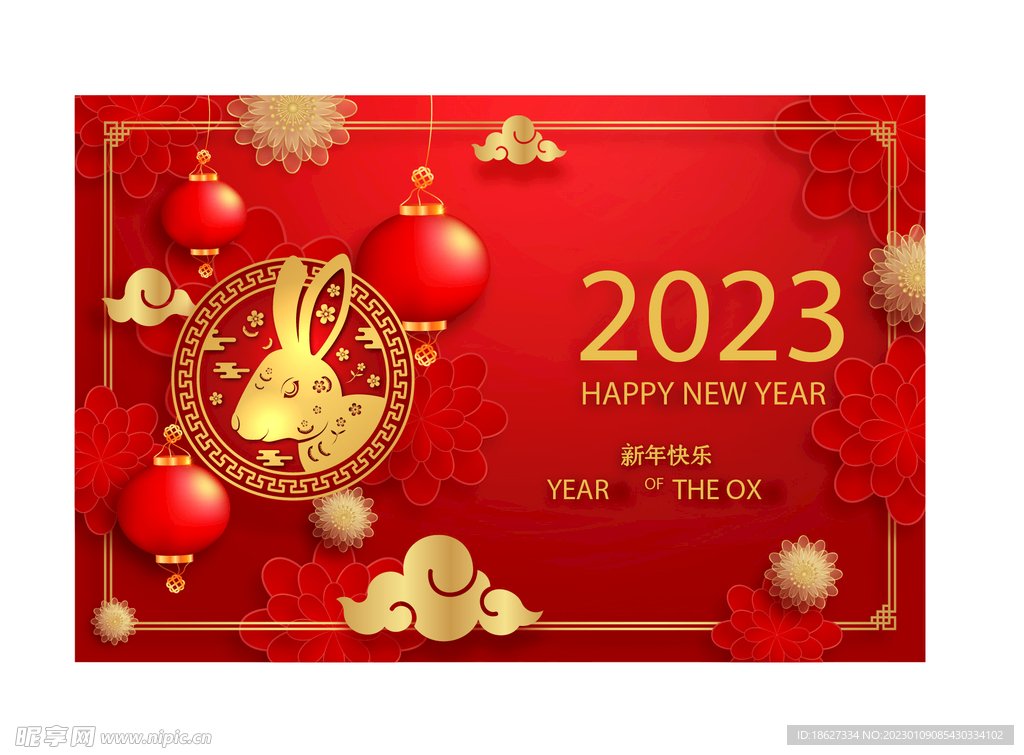 2023 新年快乐 新春海报 