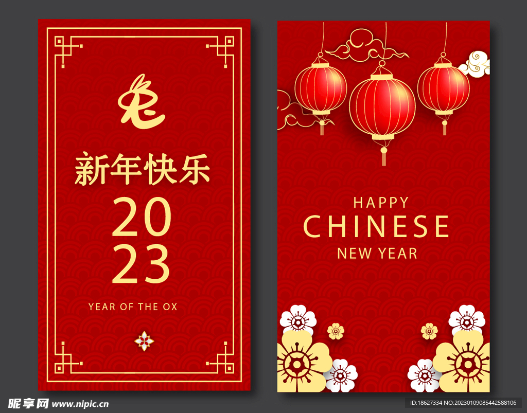 2023 新年快乐 新春海报 