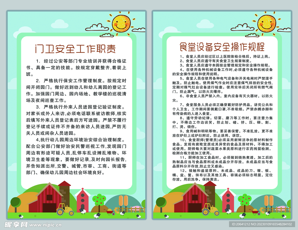 幼儿园食堂制度