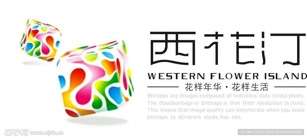 西花汀社区标志