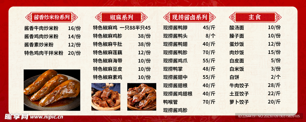 卤味鸭头餐饮网红食品鸭头菜单