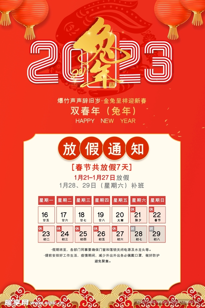 2023放假通知