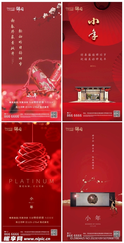 小年手机朋友圈海报宣传