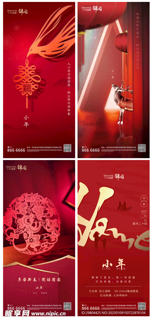 小年海报宣传朋友圈宣传