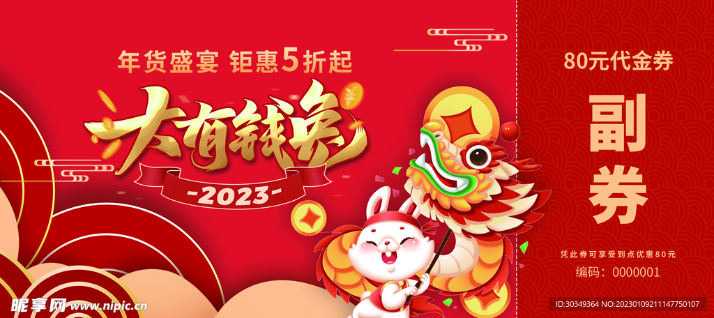 新年代金券图片 