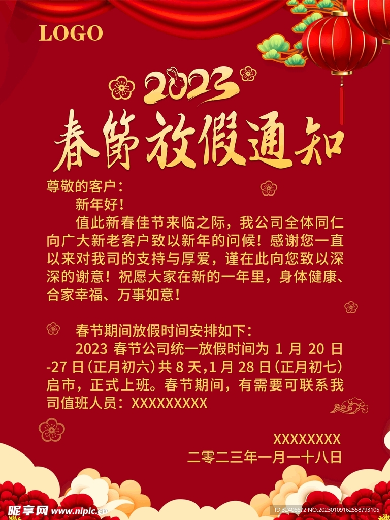 春节放假通知2023