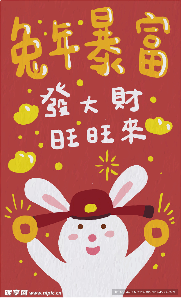 2023年兔年新年好运祝福语 