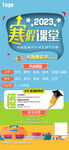 2023寒假招生手机图