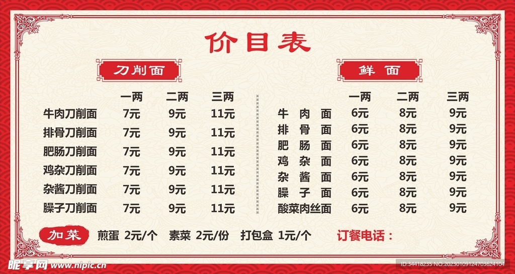 菜单价目表