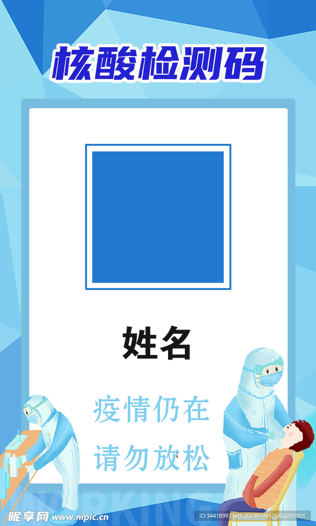 核酸采样卡片核酸检测