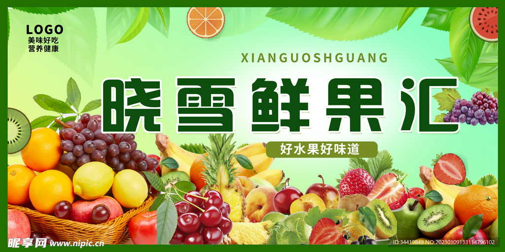 水果鲜果海报