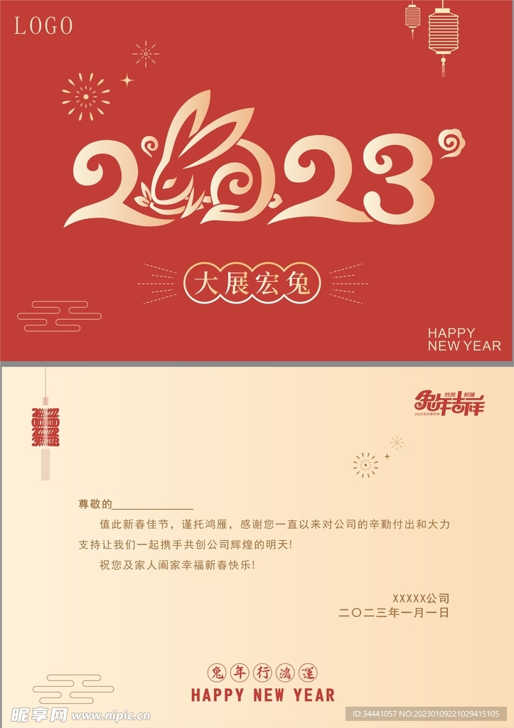 新年兔年贺卡
