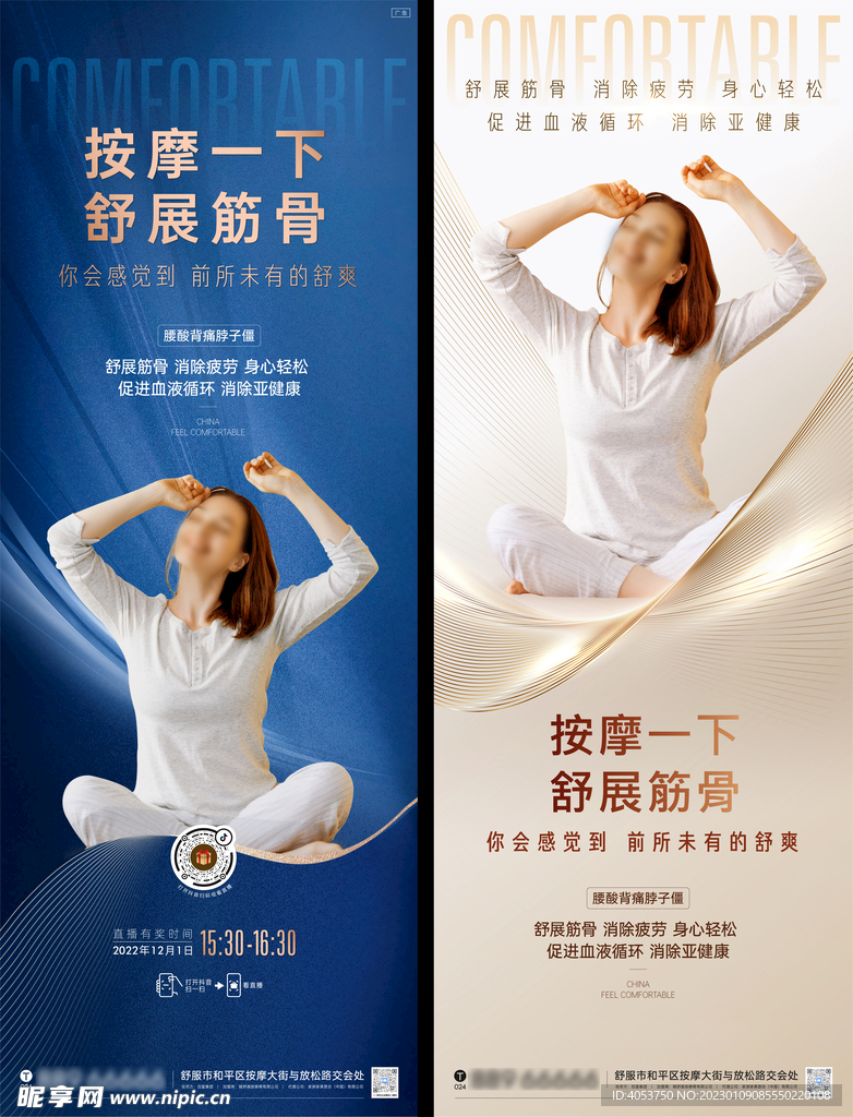 高端按摩椅展架海报设计