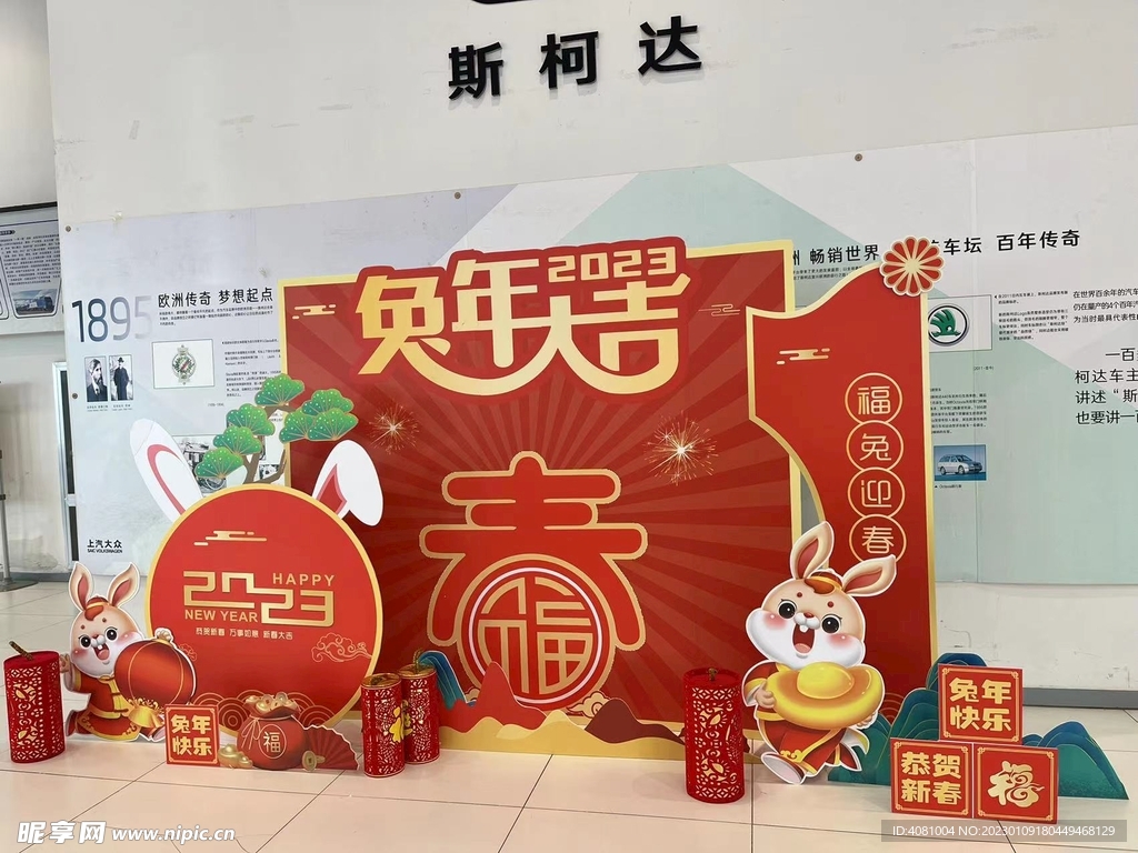 2023兔年门头美陈氛围布置