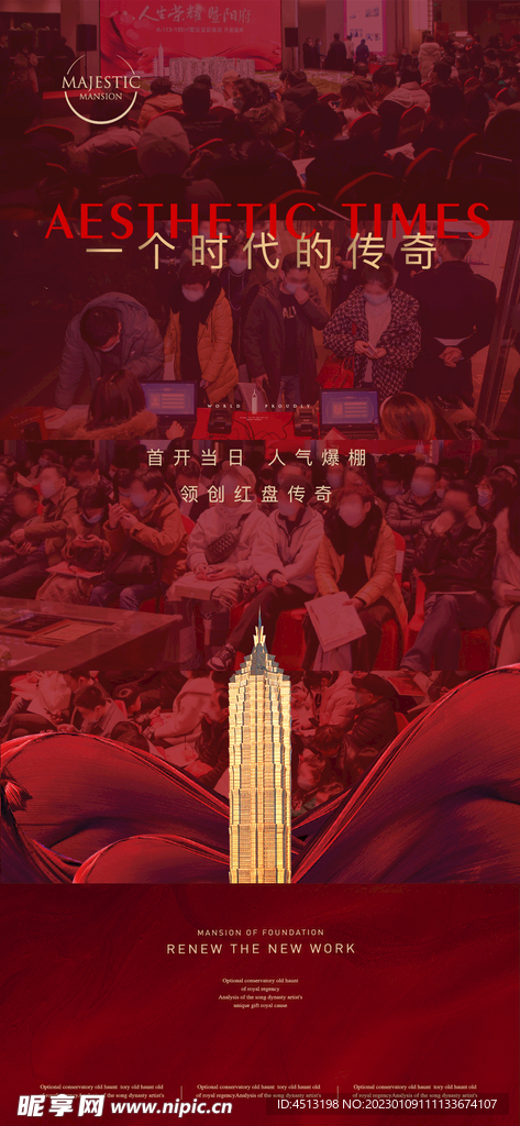 开盘热销地产广告