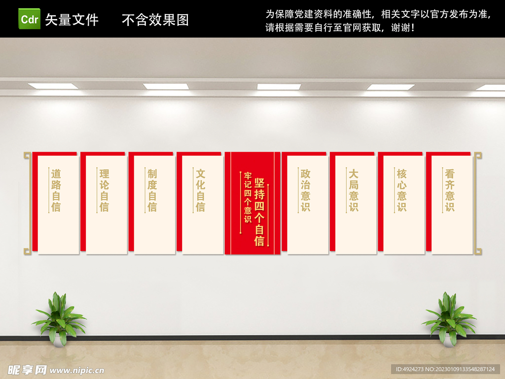 自信意识党建文化墙