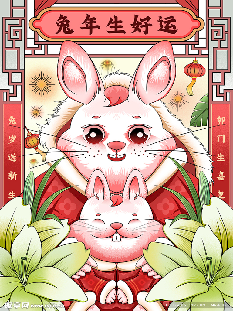 兔年插画