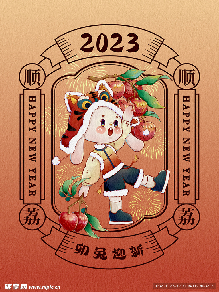 兔年插画