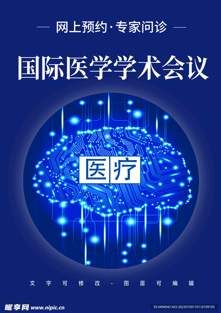 蓝色科技医学论坛会议