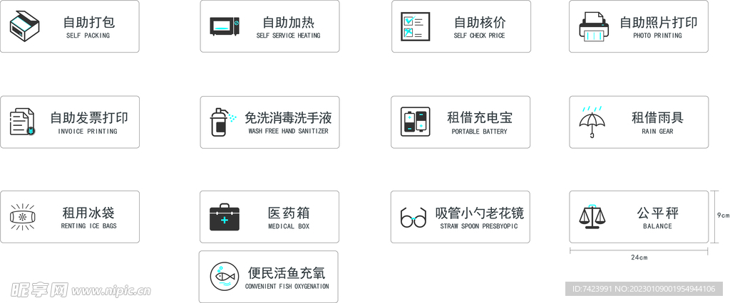 商场超市 公共标志