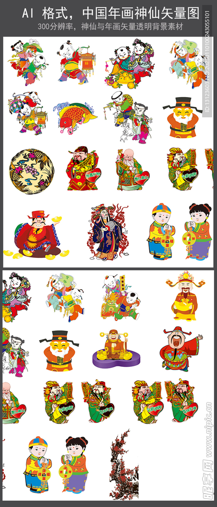 中国风年画神仙矢量素材集锦