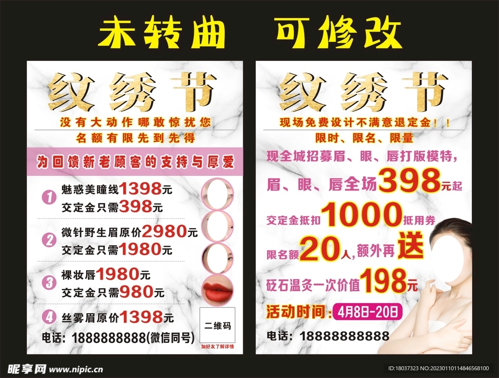 纹绣节 宣传单制作