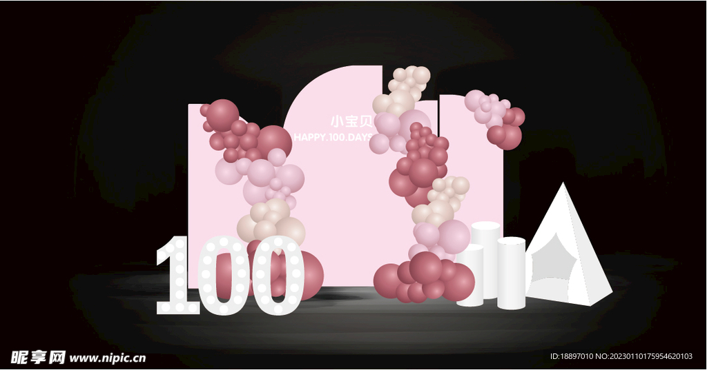 粉色生日宴100天