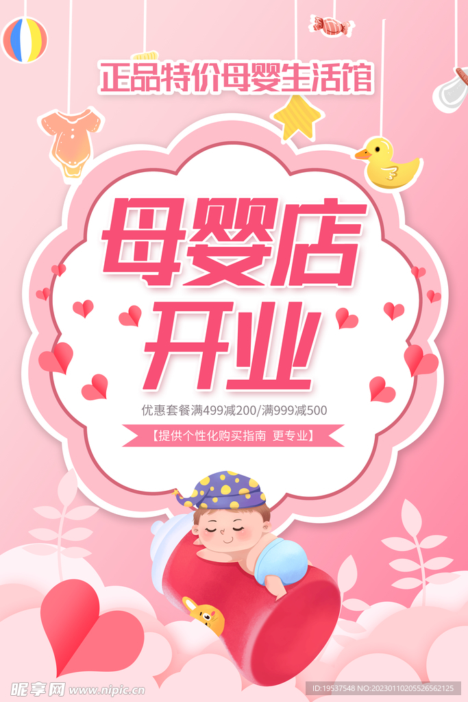 母婴店开业
