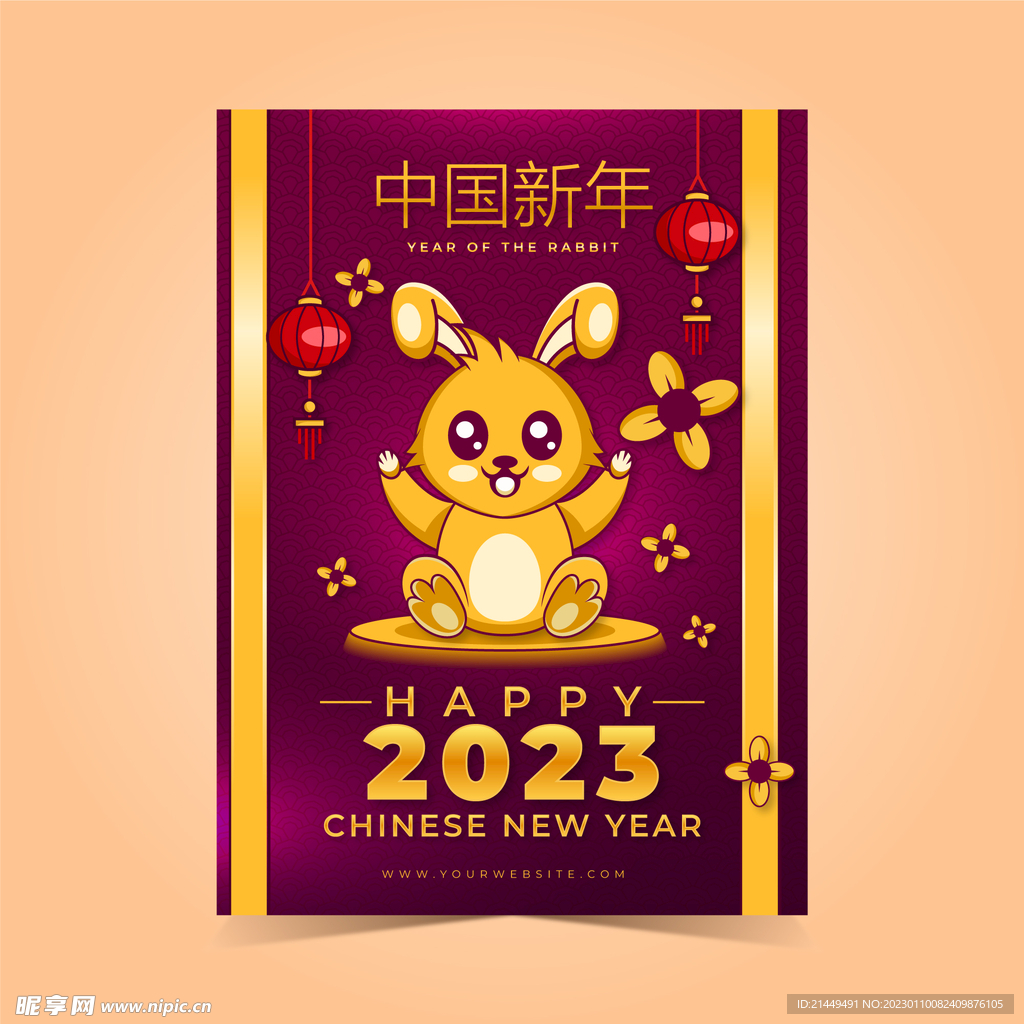 兔年海报 新年快乐