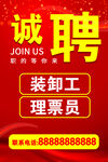 招聘海报
